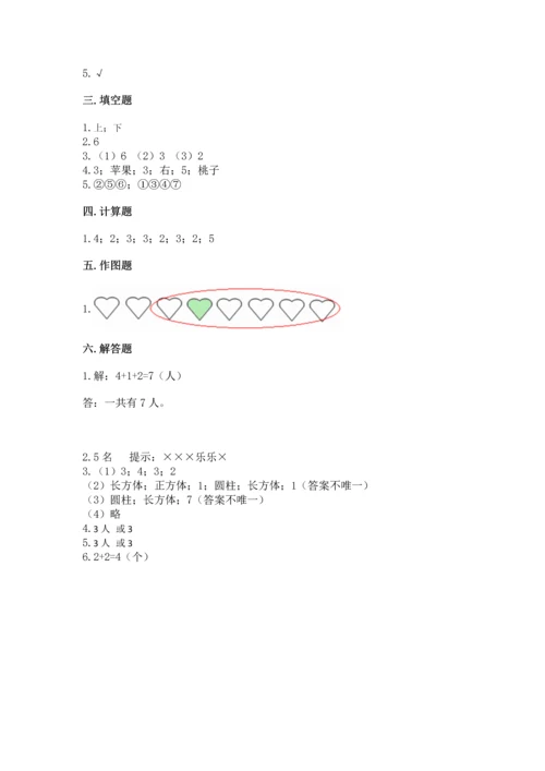 人教版一年级上册数学期中测试卷（基础题）.docx