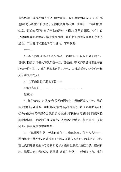 班级毕业晚会的主持词
