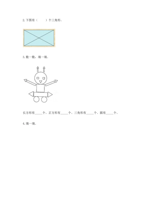 苏教版一年级下册数学第二单元 认识图形（二） 测试卷（达标题）.docx