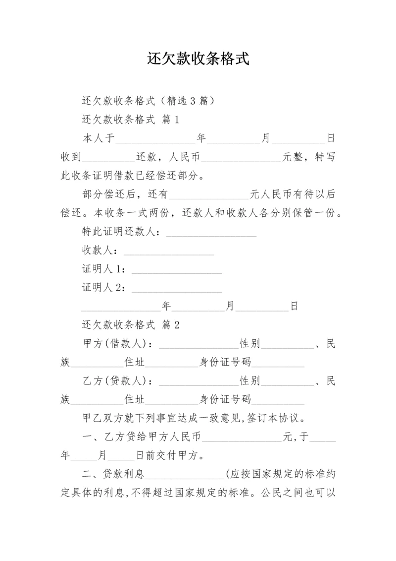 还欠款收条格式.docx