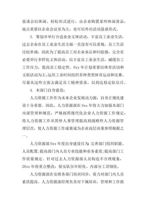 人力资源部工作计划书.docx
