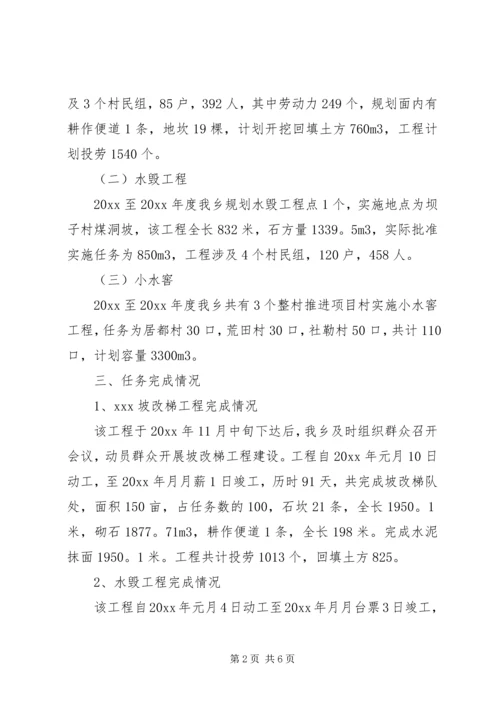 以工代赈坡改梯及水毁工程竣工报告范文.docx