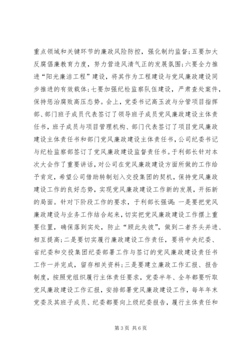 党风廉政及反腐倡廉建设专题会议简讯.docx