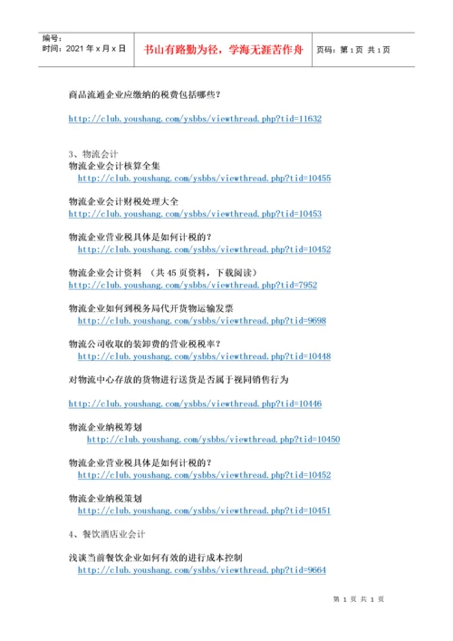 各行业会计处理大全.docx