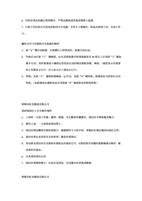 安全操作专题规程牌.docx