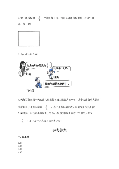 冀教版五年级下册数学第六单元 分数除法 测试卷附参考答案【达标题】.docx