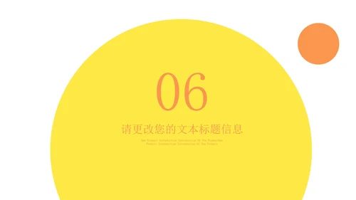 黄色扁平风时尚互联网产品岗职场竞聘述职PPT模板