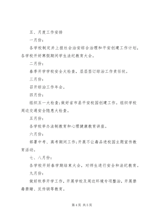 教育局年度综治工作计划 (2).docx