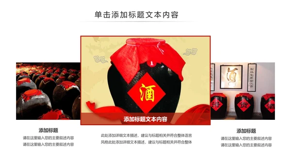 中国风酒文化白酒米酒酿酒厂酒坛PPT模板
