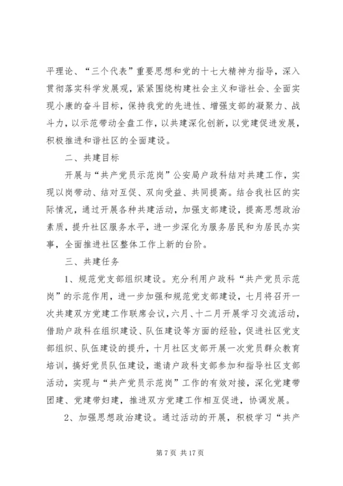 龙头中心小学结对共建活动方案.docx