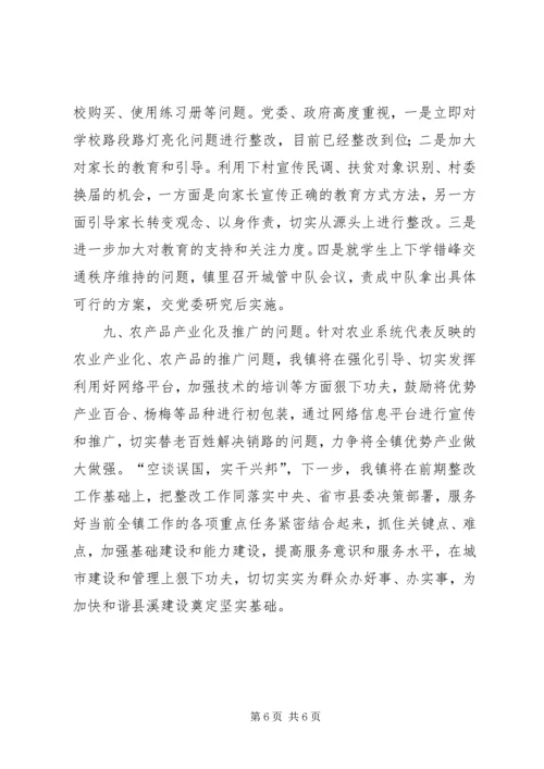 乡镇立行立改汇报材料.docx