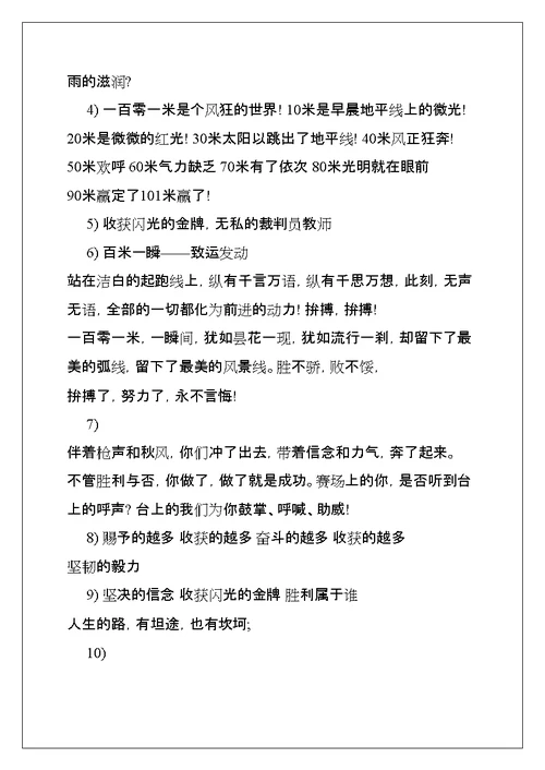 运动会开幕式广播稿(共20页)