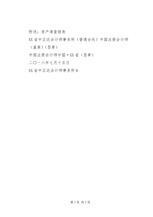 资产清查工作审计方案 (4).docx