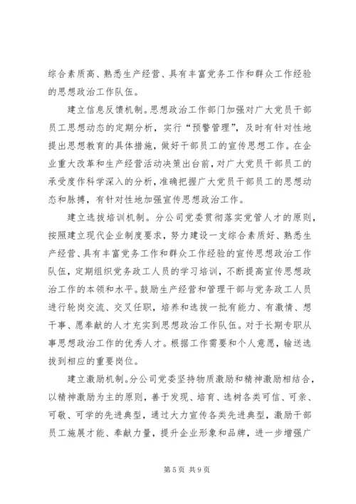 以体验式班会为载体创新高校思想政治教育途径.docx