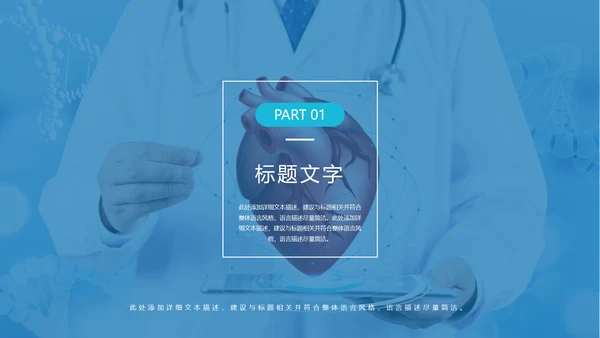 时尚医疗报告医学心脏研究工作汇报PPT模板