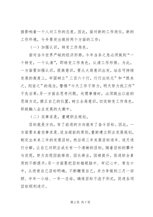 年度工作计划的范文.docx