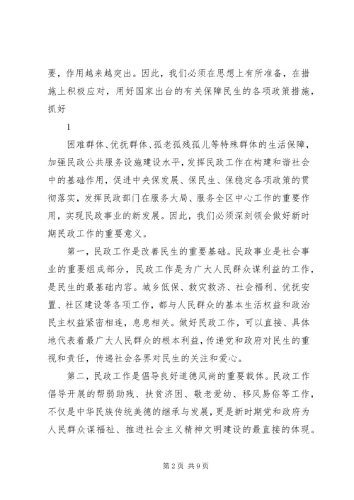 区长在全区民政工作会议上的讲话.docx