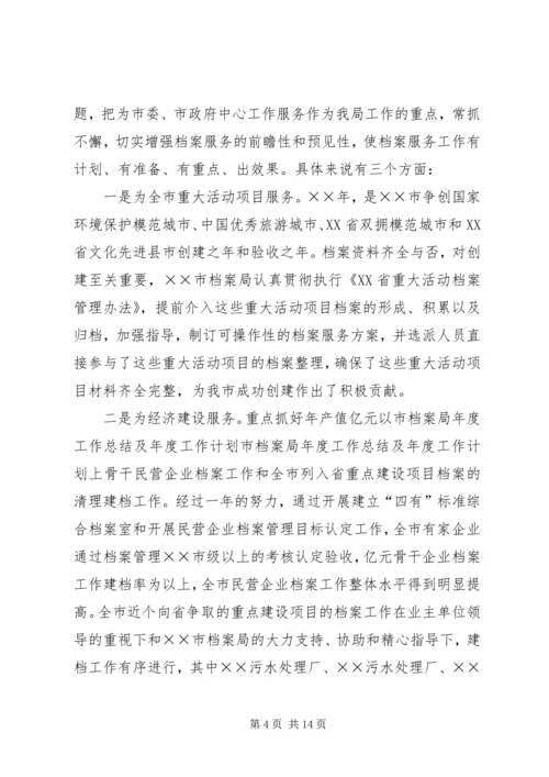 市档案局年度工作总结及年度工作计划 (2).docx