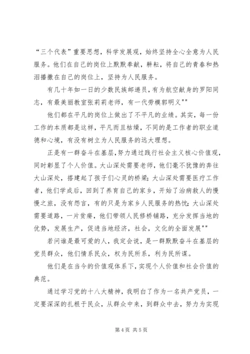 学习党的十八大报告心得体会王远琴5篇 (2).docx