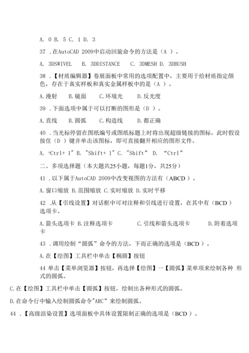《计算机辅助设计师》中级考试试题(A卷).docx