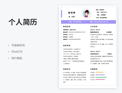 行政办公助理表格简历