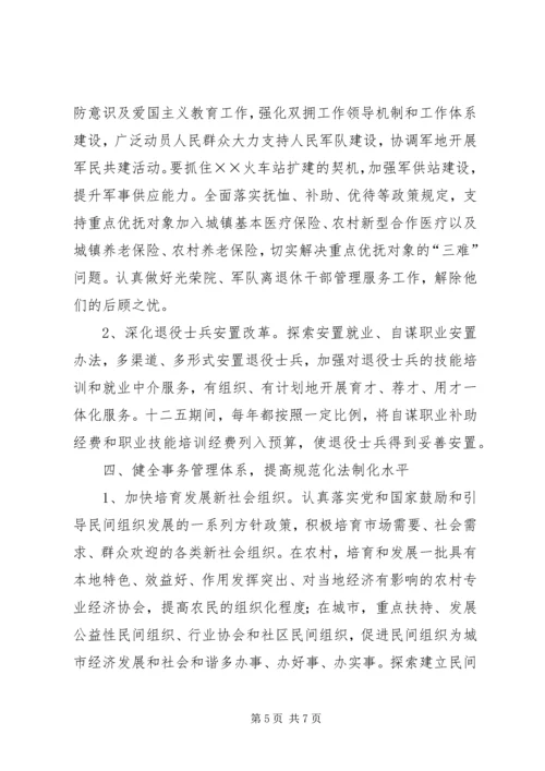 市民政局十二五发展规划.docx