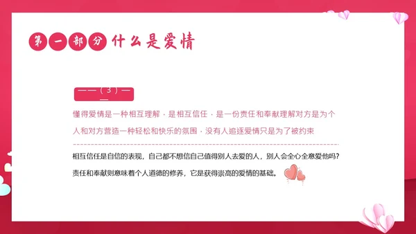 大学生恋爱课爱情课恋爱观认识爱学会爱主题班会PPT