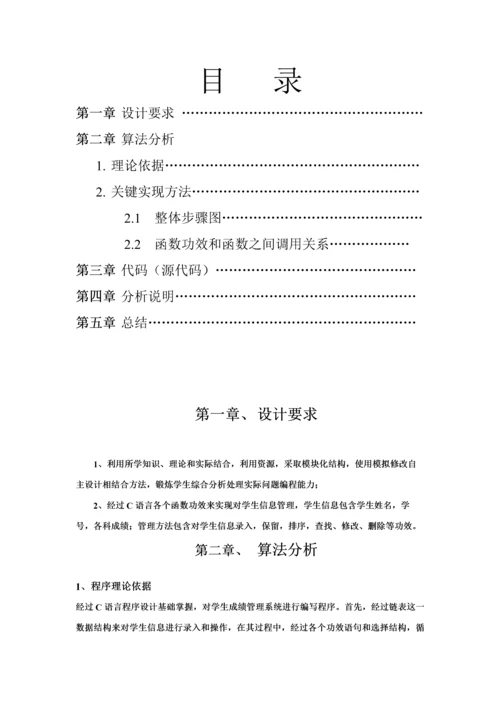 C语言学生信息标准管理系统实验报告.docx