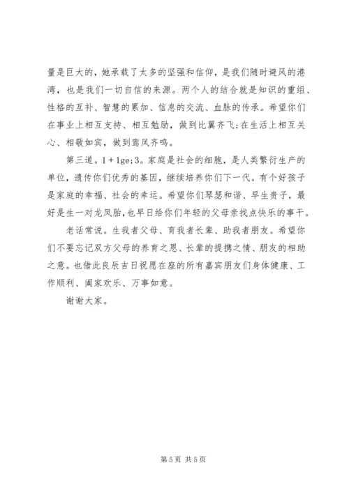 军人结婚典礼上的讲话.docx