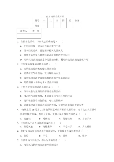 12.3--有机合成材料.docx