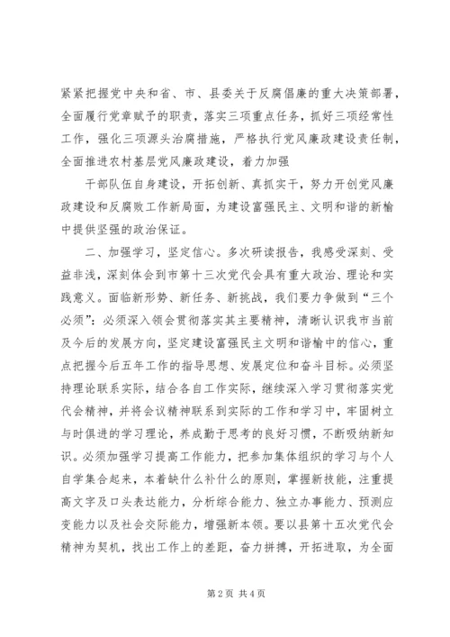第十三次代表大会精神的心得体会 (3).docx