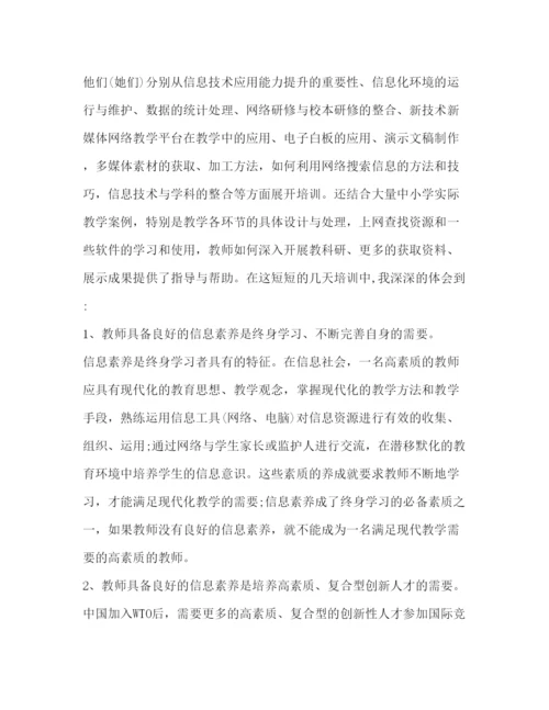 精编中小学教师信息技术应用能力培训心得体会范文.docx