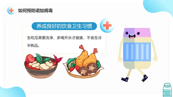 蓝色渐变卡通幼儿园儿童预防诺如病毒PPT模板