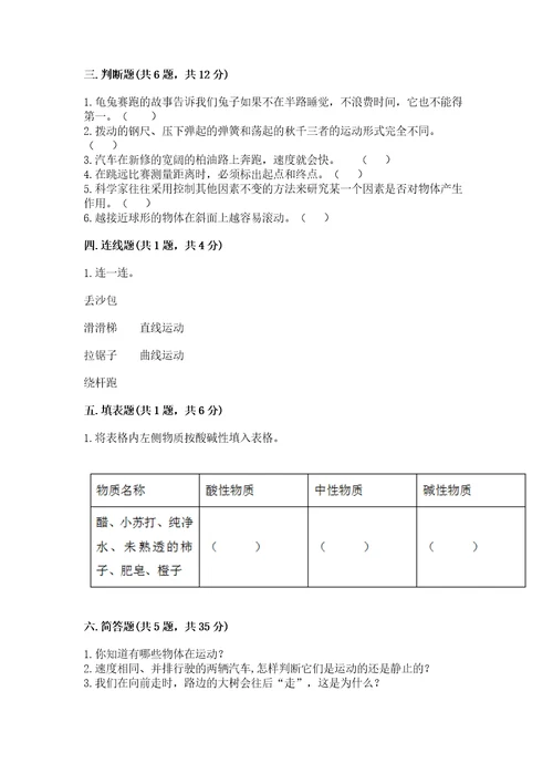 教科版科学三年级下册第一单元《物体的运动》测试卷附完整答案网校专用