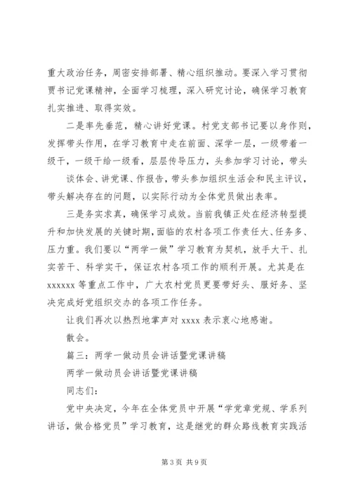 在公安局“两学一做”学习教育专题党课上的讲话.docx