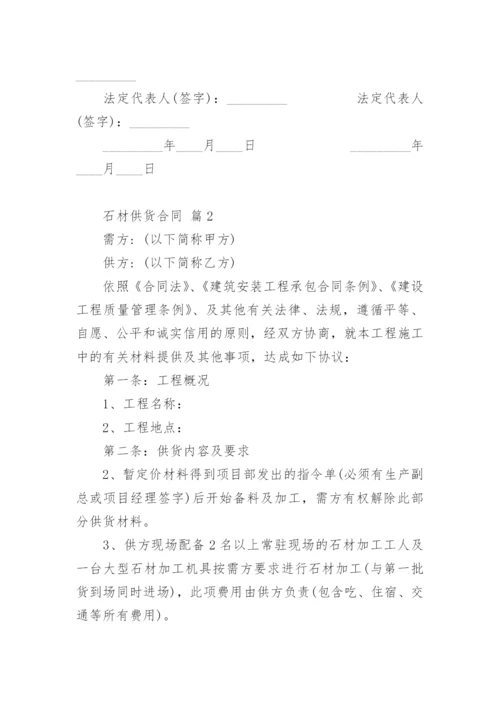 石材供货合同.docx