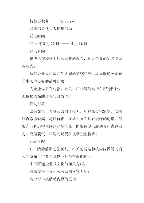 关于校园活动策划方案范文集合六篇校园策划活动方案