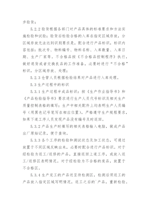 产品追溯管理制度.docx