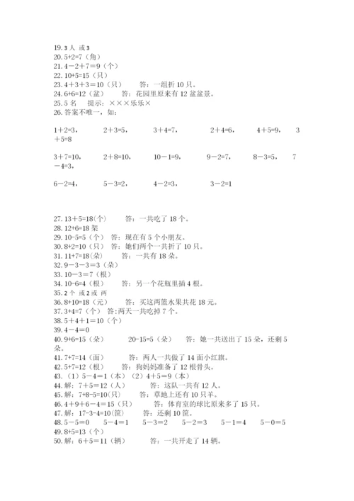 小学一年级数学应用题大全带答案（培优a卷）.docx