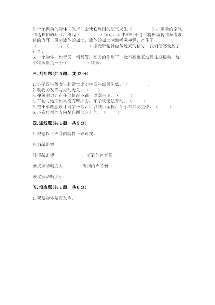 教科版四年级上册科学期末测试卷【满分必刷】.docx