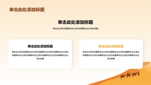 橙色插画一带一路合作共赢PPT模板