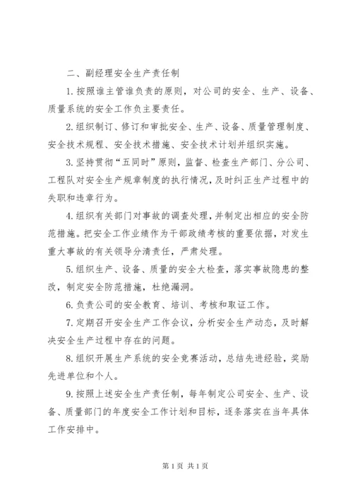 燃气公司安全生产责任制 (2).docx