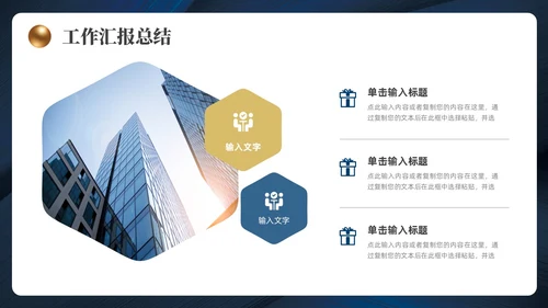 蓝色金色简约风工作总结汇报ppt模板