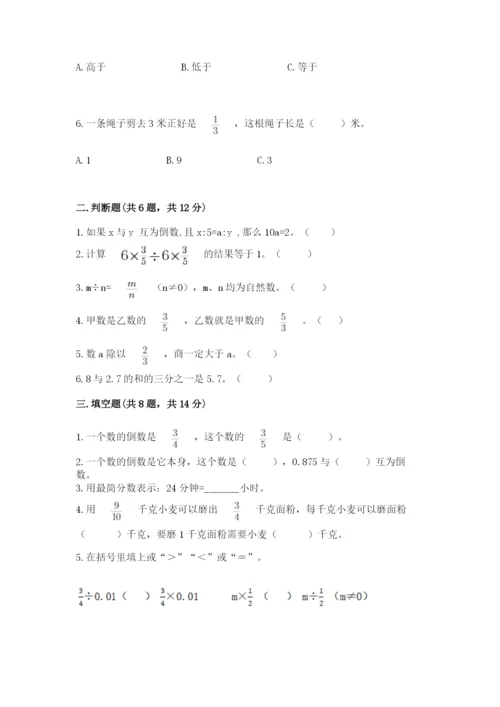 冀教版五年级下册数学第六单元 分数除法 测试卷含答案（满分必刷）.docx