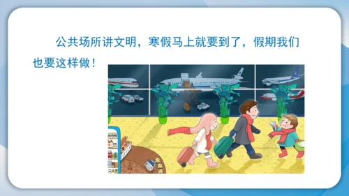 （2024）统编版道德与法治一年级上册（16）大家排好队 课件