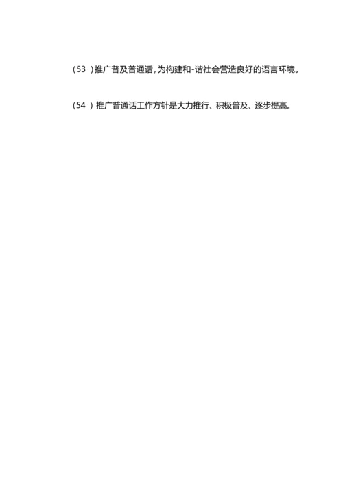 语言文字规范化宣传标语.docx
