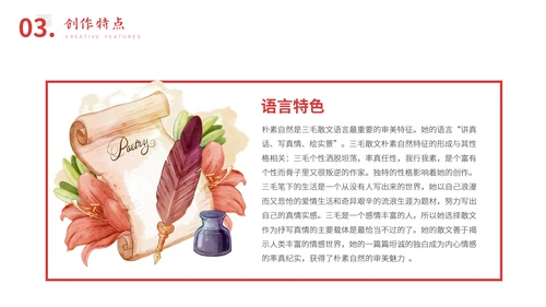 三毛知名作家生平介绍PPT模板