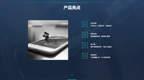 蓝色商务科技智能产品发布会PPT案例
