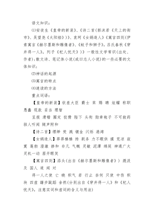 部编版七年级上语文单元知识点.docx