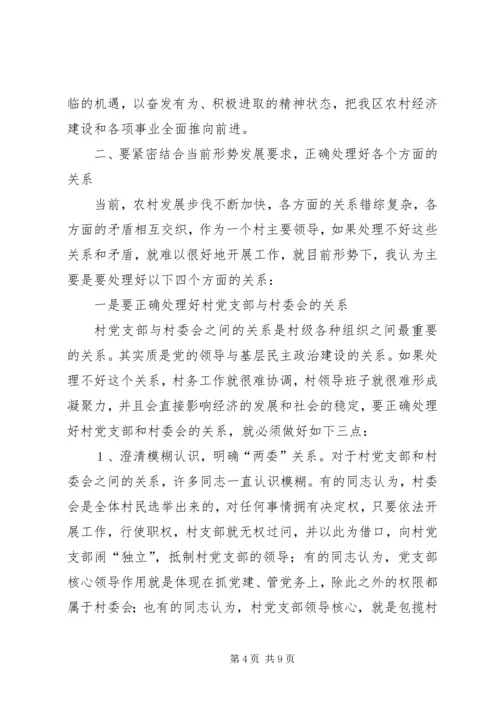 怎样当好村党支部书记和村委会主任 (7).docx